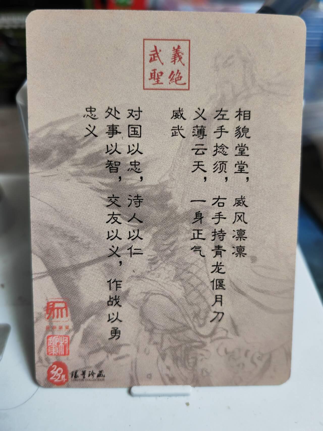 阳大大卡牌超级大甩拍第61期（周五晚上九点截拍，持续收拍品，进群福利早知道） 【关公】昆仑万象 权迎东 关公 粗闪
