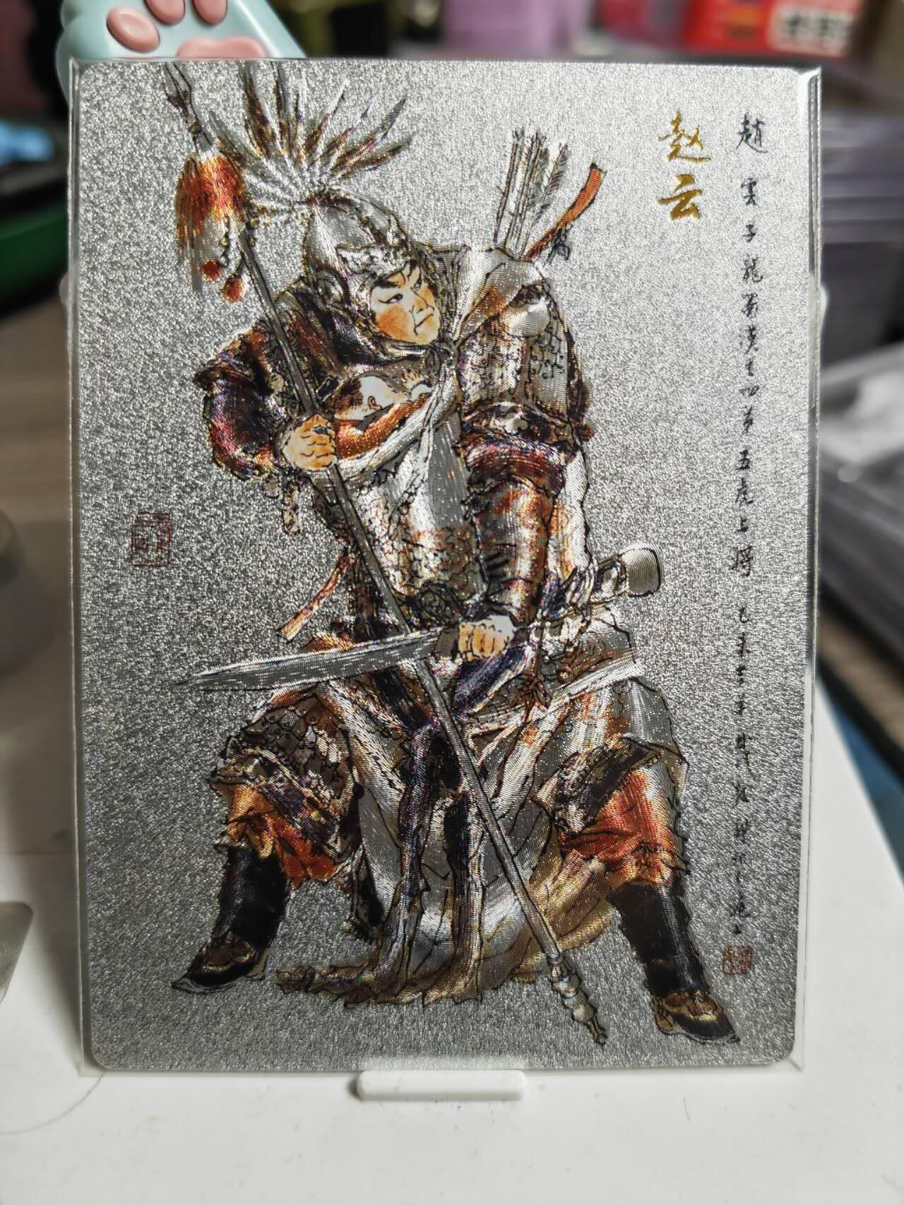 阳大大卡牌超级大甩拍第61期（周五晚上九点截拍，持续收拍品，进群福利早知道） 【裸卡】昆仑万象 戴敦邦 赵云 粗闪