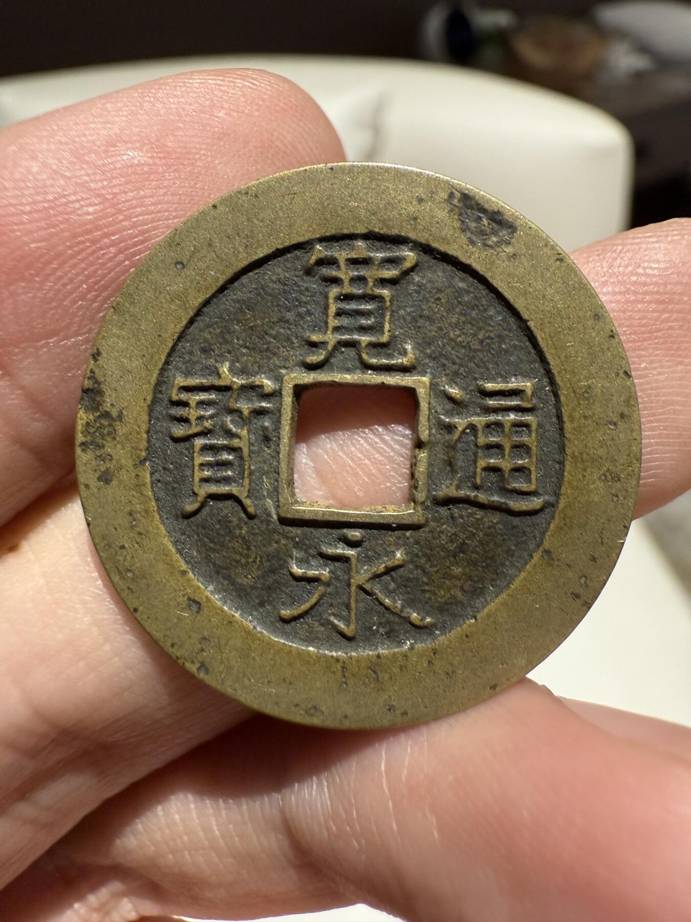 南宋泉阁俄币 外币 国币 专场第十四期【送拍无额外佣金】