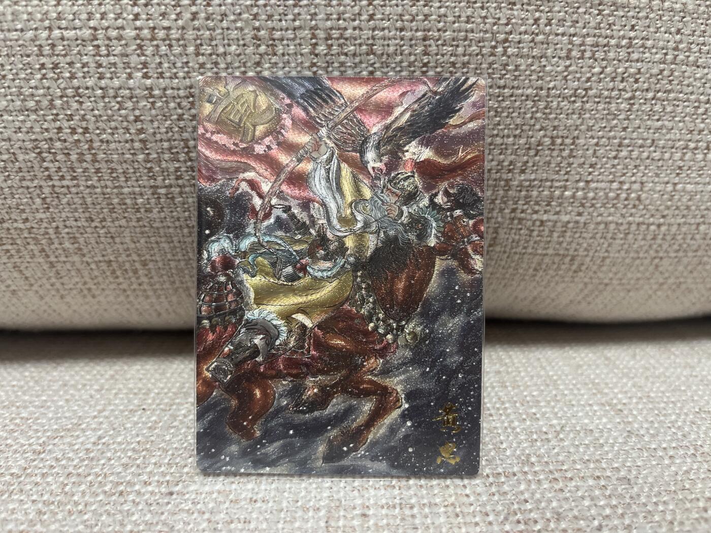 卡德曼，燎原，一沓文化，百里 【折光裸卡】梓墨 黄忠 齐卡文化&忠义千秋
