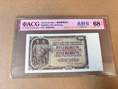 【七百期大拍 拍品火热征集中】✨Blue Auction 世界纸币精拍第693期【精】 - 【无47】捷斯 1953年100克朗 ACG68EPQ 