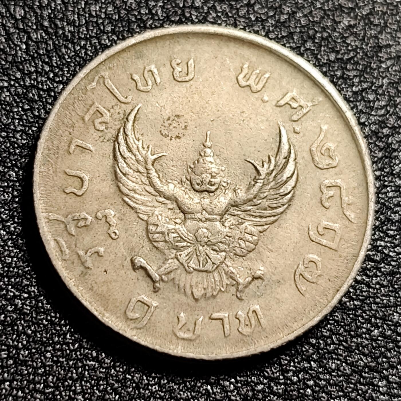 泉币菌-第48场-散币捡漏场 泰国70年代1铢纪念币 金翅鸟迦楼罗 拉玛九世 25mm