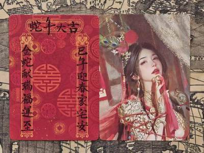 龙虎卡牌第五十场 （无佣金，满120包邮，欢迎送拍，摩点开车） - 普卡2张 燎原 蛇年特卡
