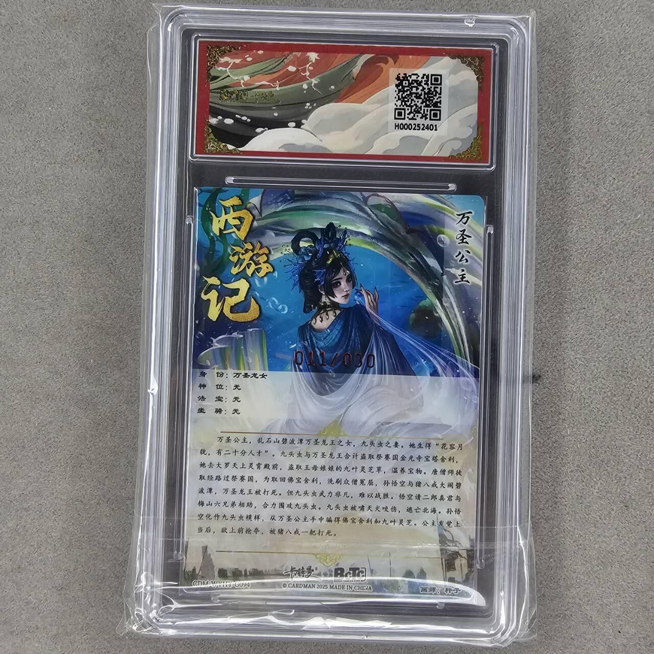 龙虎卡牌第四五场 （无佣金，满120包邮，欢迎送拍） 【亲签 编号11】粗闪评级卡 卡德曼盲盒 杆子-万圣公主 10分