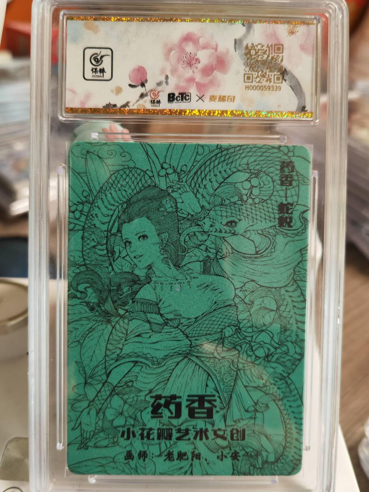 阳大大卡牌超级大甩拍第61期（周五晚上九点截拍，持续收拍品，进群福利早知道） 【保粹双亲签10星】2024 小花瓣艺术文创 IPS限定对卡 药香-蛇蜕 老肥阳&小安双亲签 普卡 带明信片