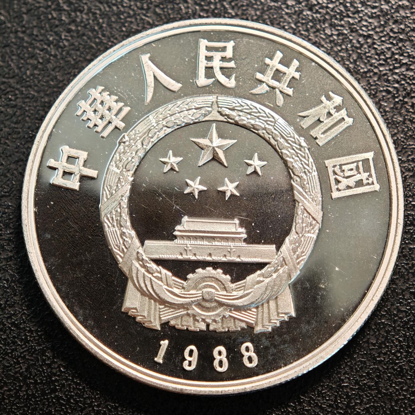 【德藏】世界币章拍卖第137期（拍品征集中~欢迎藏友联系） 1988年 中国历史人物第5组岳飞精制银币 直径36mm 重量22g 成色90%银