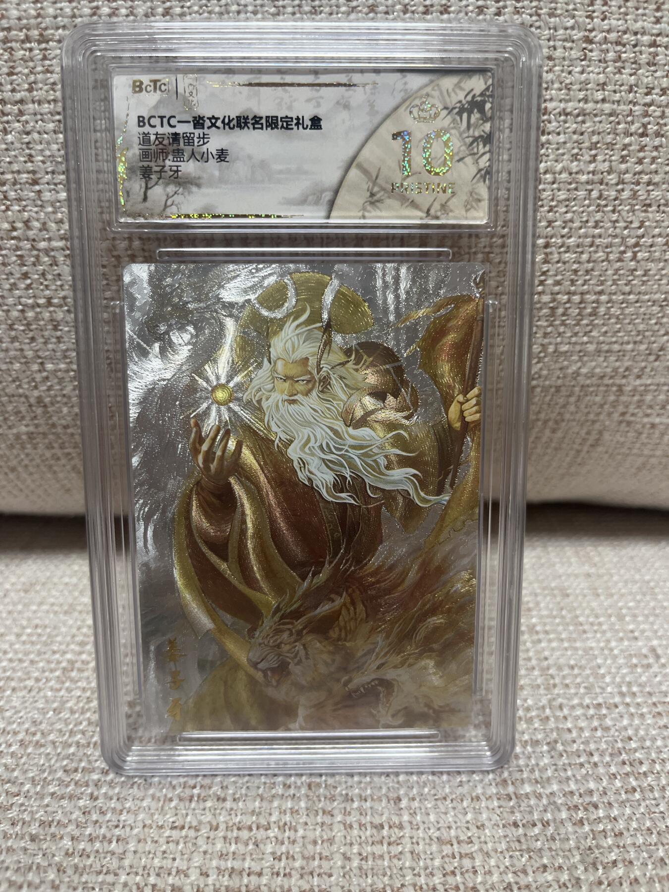 卡德曼，燎原，一沓文化，百里 【折光】蛊人小麦 姜子牙 10星 一沓文化