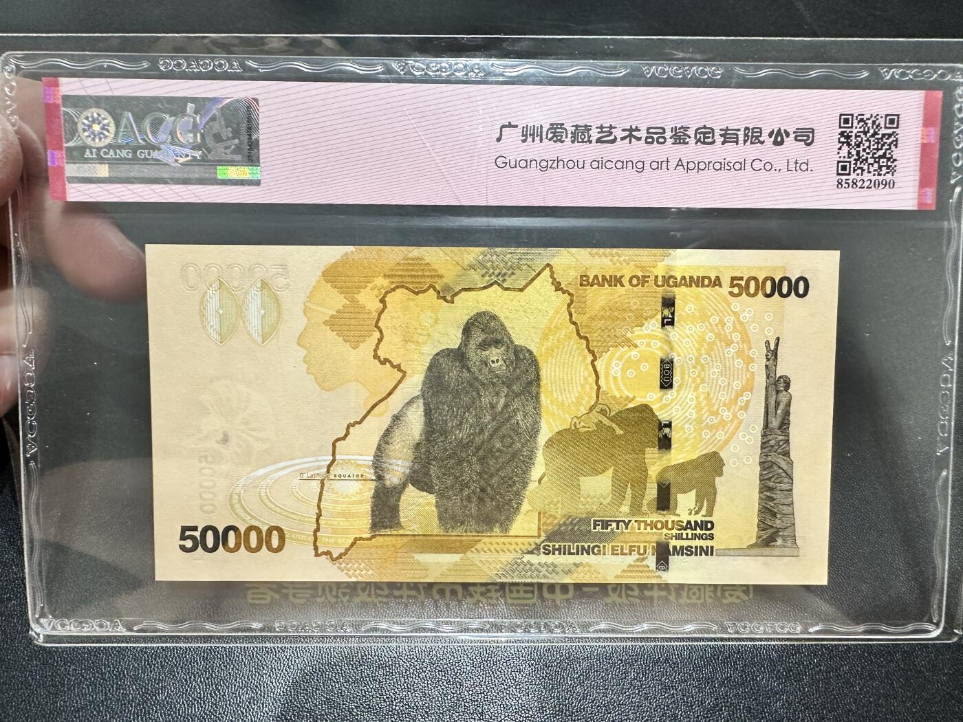 《外钞收藏家》第五百四十五期（本期品种丰富、欢迎参加）（本平台长期征集拍品、欢迎藏友们联系合作） 2022年乌干达5万先令 爱藏评级68 双喜号 金山王