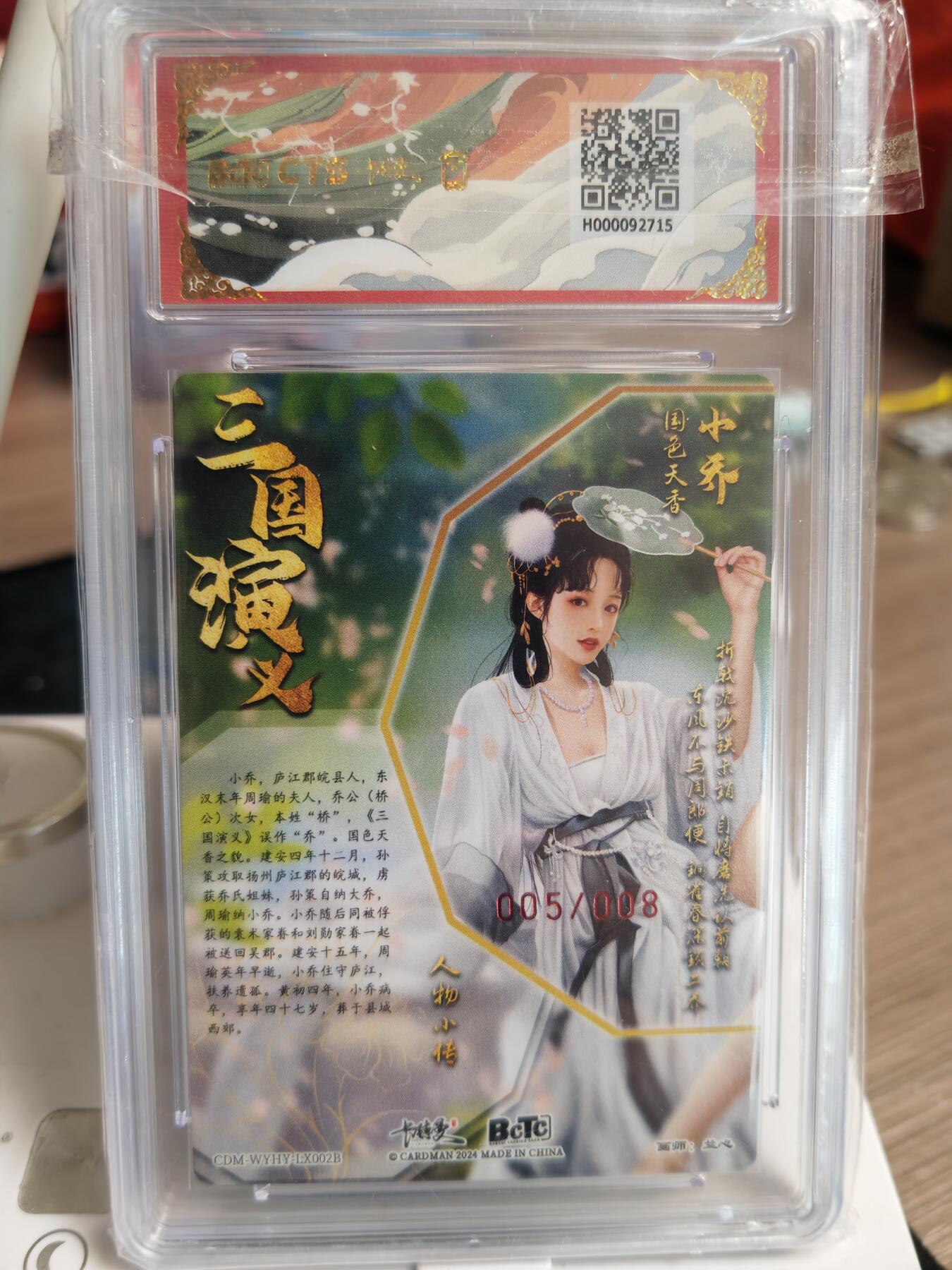 阳大大卡牌超级大甩拍第61期（周五晚上九点截拍，持续收拍品，进群福利早知道） 【亲签卡】卡德曼 武韵红颜 三国五虎2 兰心 小乔 异色 限编005/008
