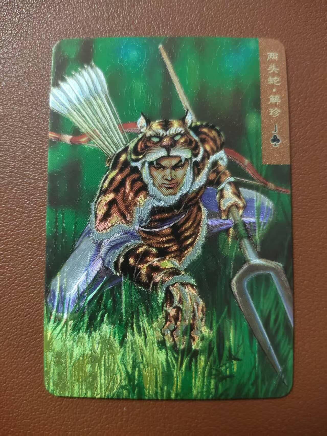 龙虎卡牌第四五场 （无佣金，满120包邮，欢迎送拍） 粗闪小卡 小浣熊25周年 - 两头蛇解珍