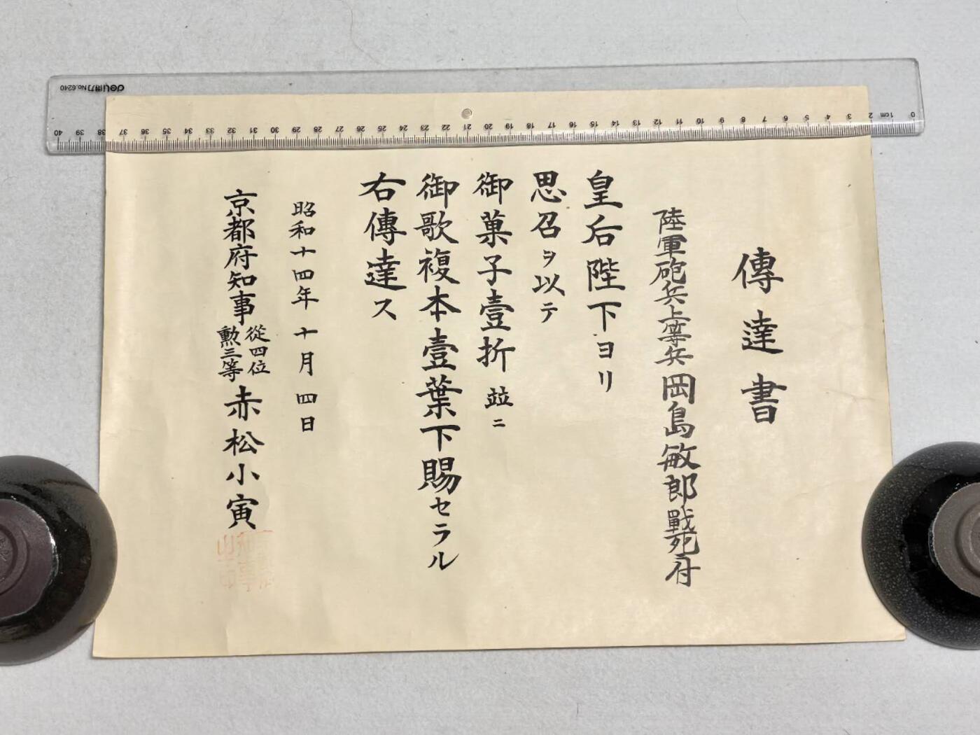 小驴勋章奖章收藏7月12日星期六晚18点拍卖（有偿代拍送拍规则在简介最后，参拍须阅读规则后再参拍，关系到运费包装发货时效真假辨别等关键信息） 昭和十四年冈岛通知书一张