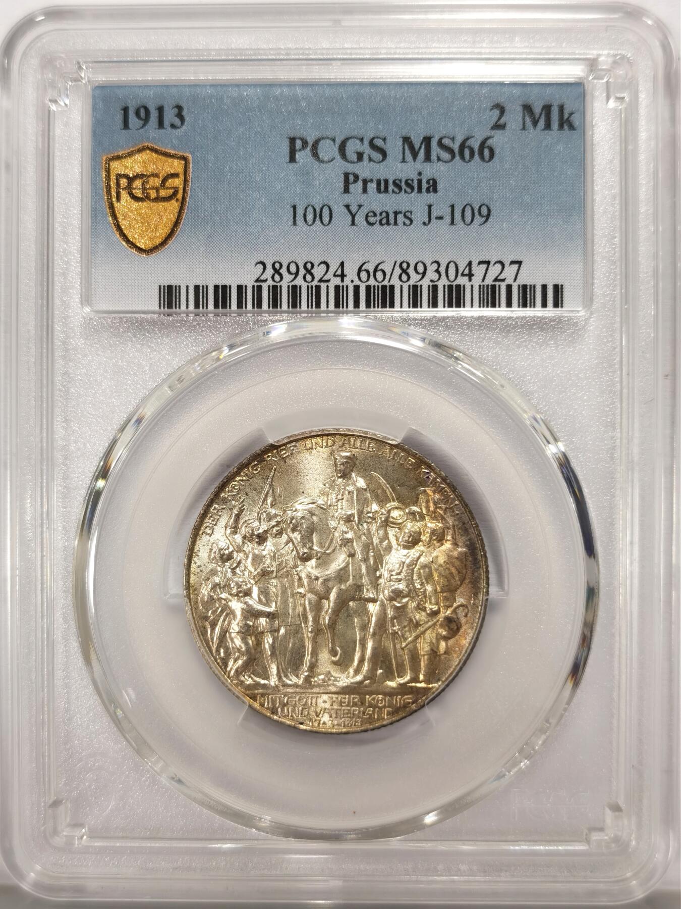博洋堂世界钱币拍卖第130期（全场包邮） PCGS MS66 德国普鲁士1913年战胜拿破仑100周年纪念2马克银币，超高分，黄金彩。
