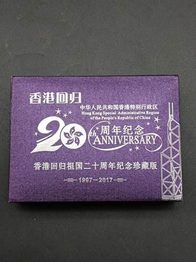 50期回流戒指饰品杂件纪念章丝路钱币专场 - 香港回归祖国二十周年纪念章