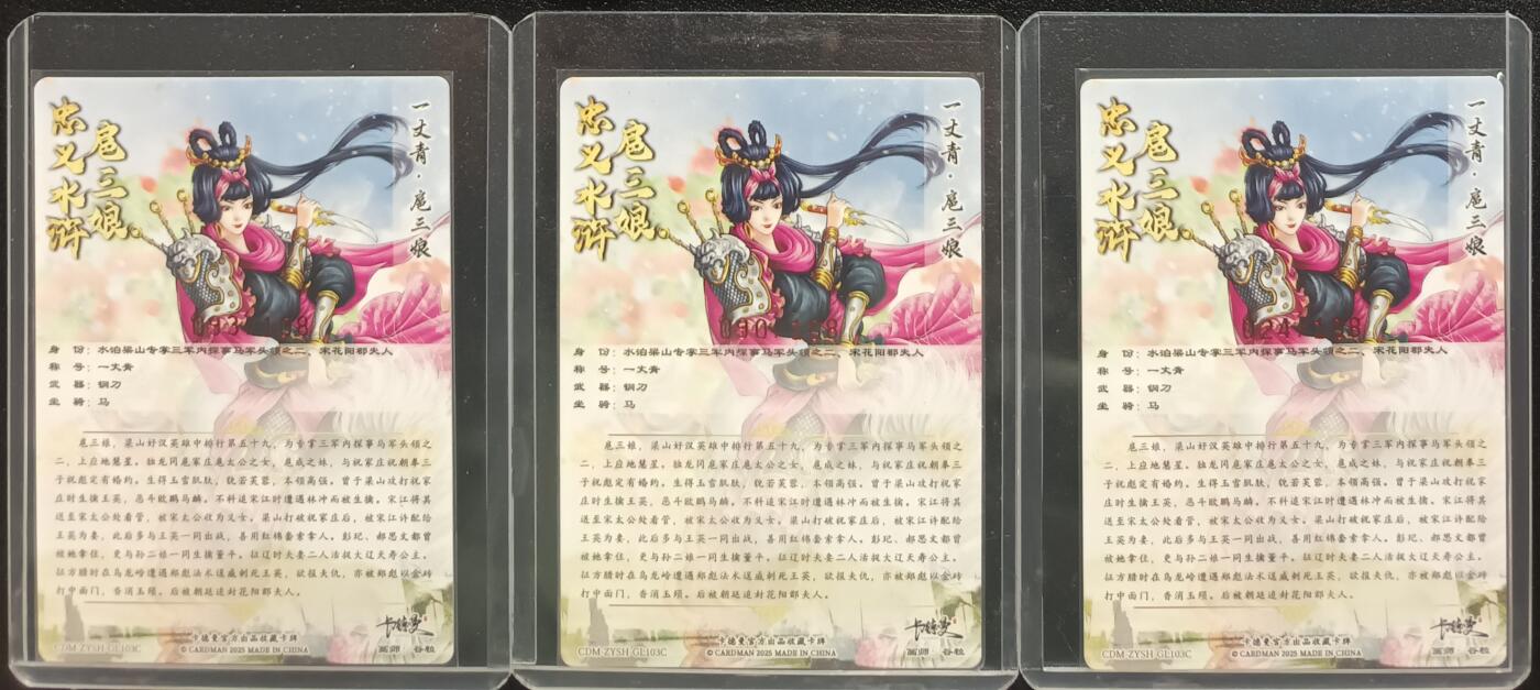 天玑星卡拍第一百零四期《7.14周一截拍》持续收拍收评中 满赠卡需备注 【亲签卡】卡德曼 忠义水浒 扈三娘 限编108 粗闪 三张