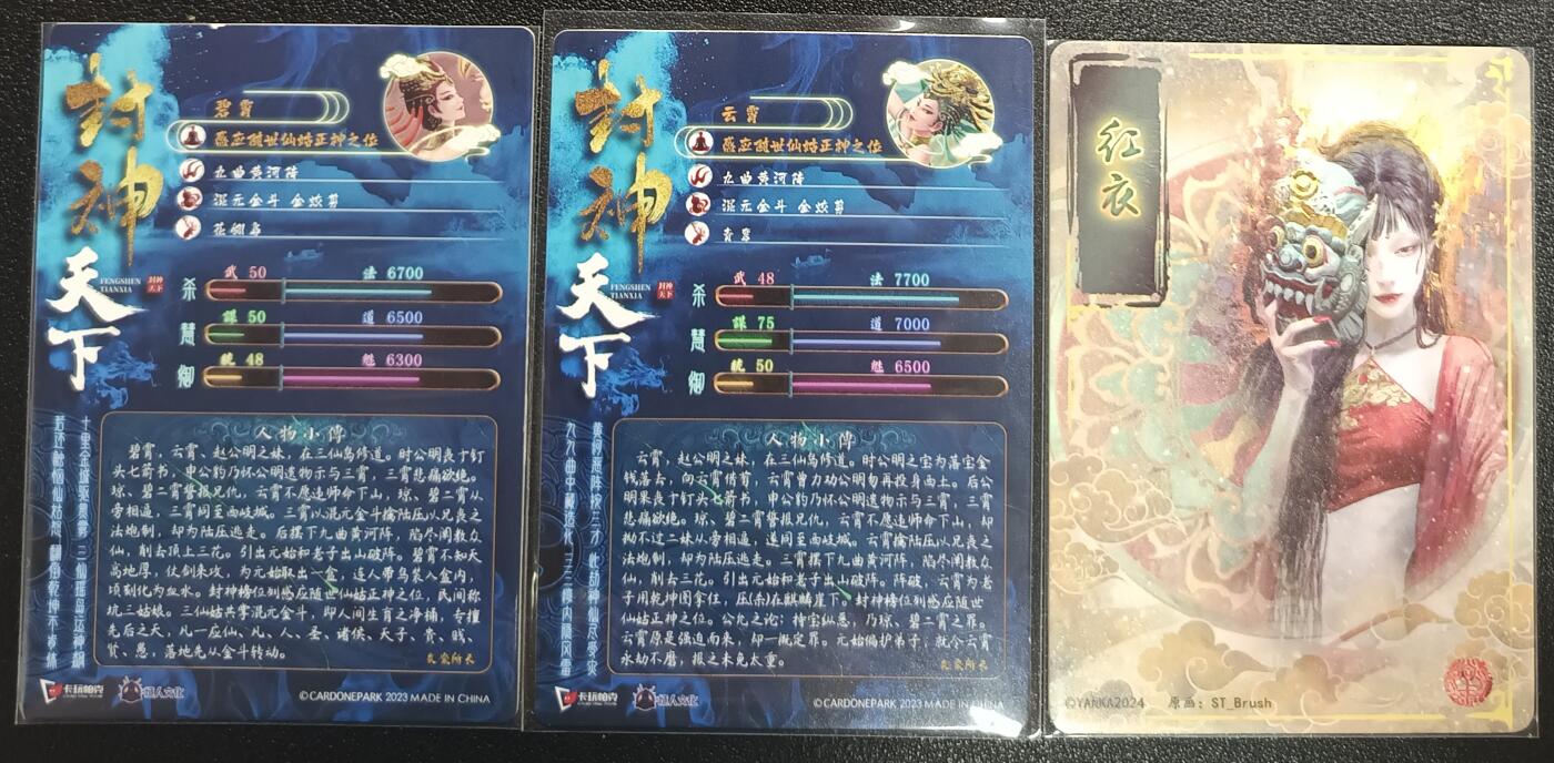 天玑星卡拍第一百零四期《7.14周一截拍》持续收拍收评中 满赠卡需备注 封神天下 碧霄云宵+妖姬传红衣 粗闪 三张