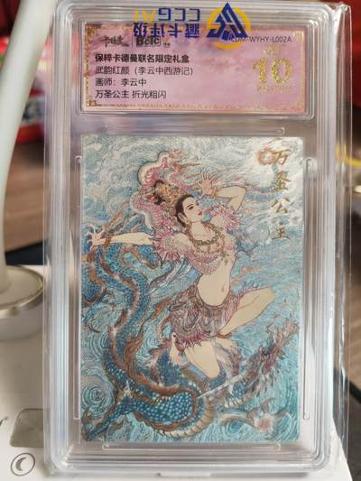 阳大大卡牌超级大甩拍第61期（周五晚上九点截拍，持续收拍品，进群福利早知道） - 【爆金】卡德曼 李云中西游记 万圣公主 折光