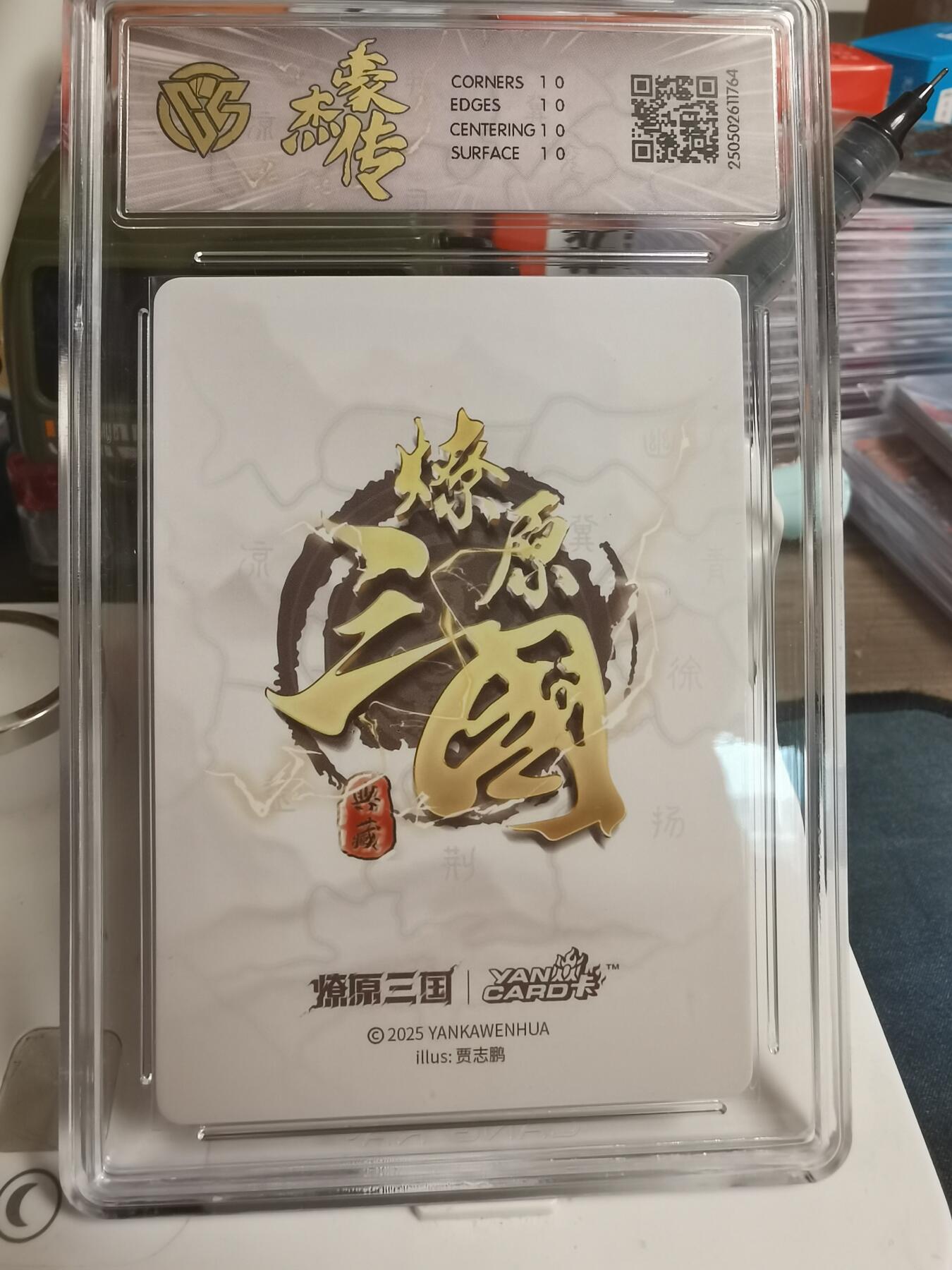 阳大大卡牌超级大甩拍第61期（周五晚上九点截拍，持续收拍品，进群福利早知道） 【爆金10星】焱卡文化 豪杰传 燎原三国 黄忠 星光