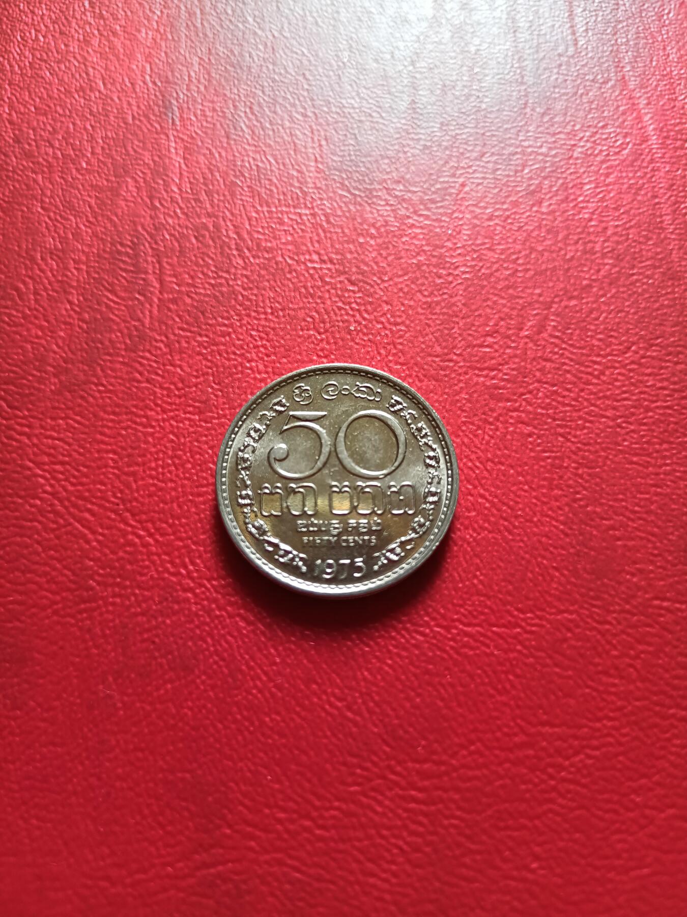 【云涧收藏】第四十四场 斯里兰卡1975年50分