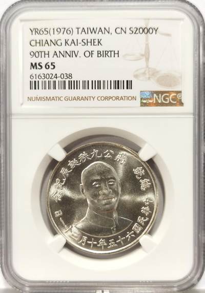博洋堂世界钱币拍卖第130期（全场包邮） - NGC MS65 1976年蒋公九秩纪念章 2000台币