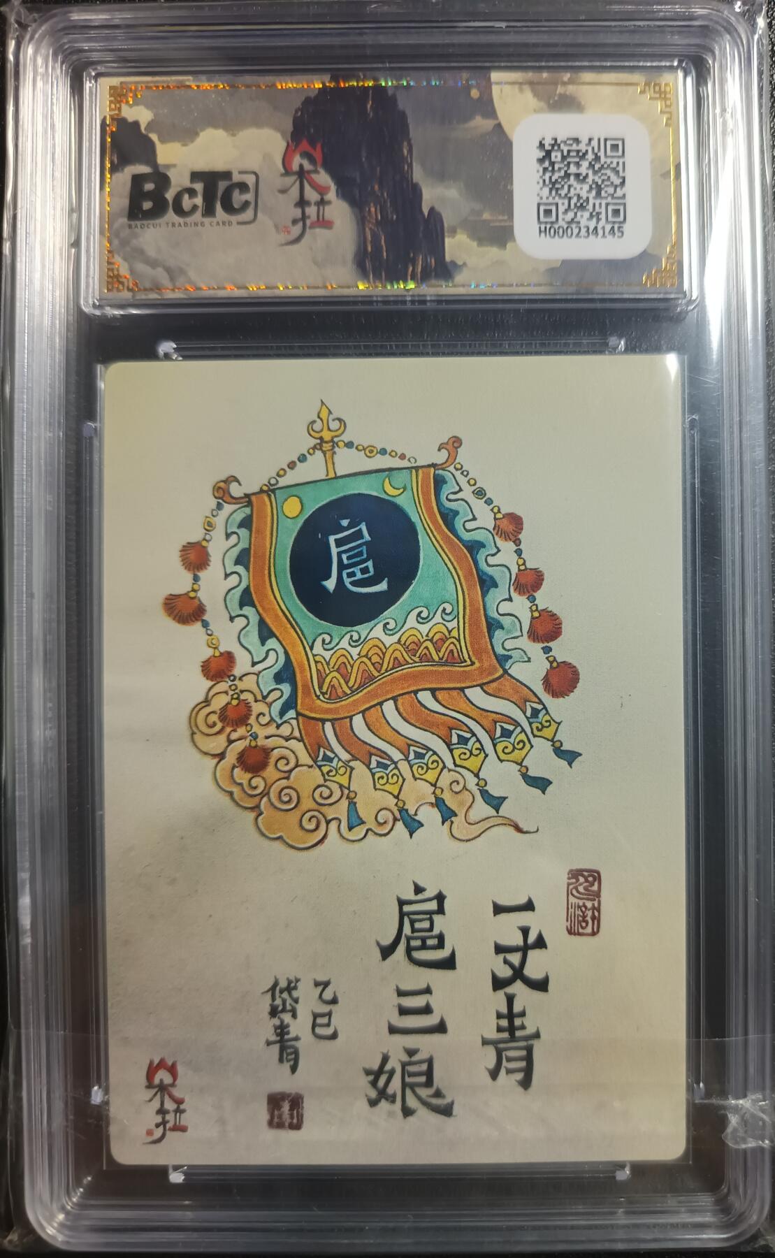天玑星卡拍第一百零四期《7.14周一截拍》持续收拍收评中 满赠卡需备注 朵拉 朵拉魔盒联名限定礼盒 魔盒幻象（五虎征鸾）陈岱青 扈三娘 折光粗闪 保粹10