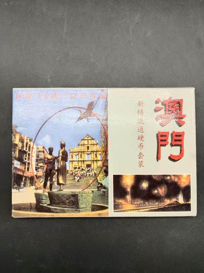 50期回流戒指饰品杂件纪念章丝路钱币专场 - 澳门纪念品