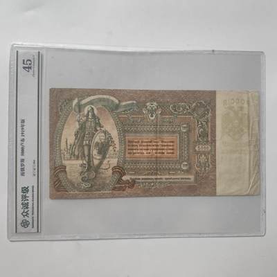 7月第1拍 7.11晚上9点结束（明日晚上继续更新） - 众诚评级45 俄罗斯5000卢布 1919年版