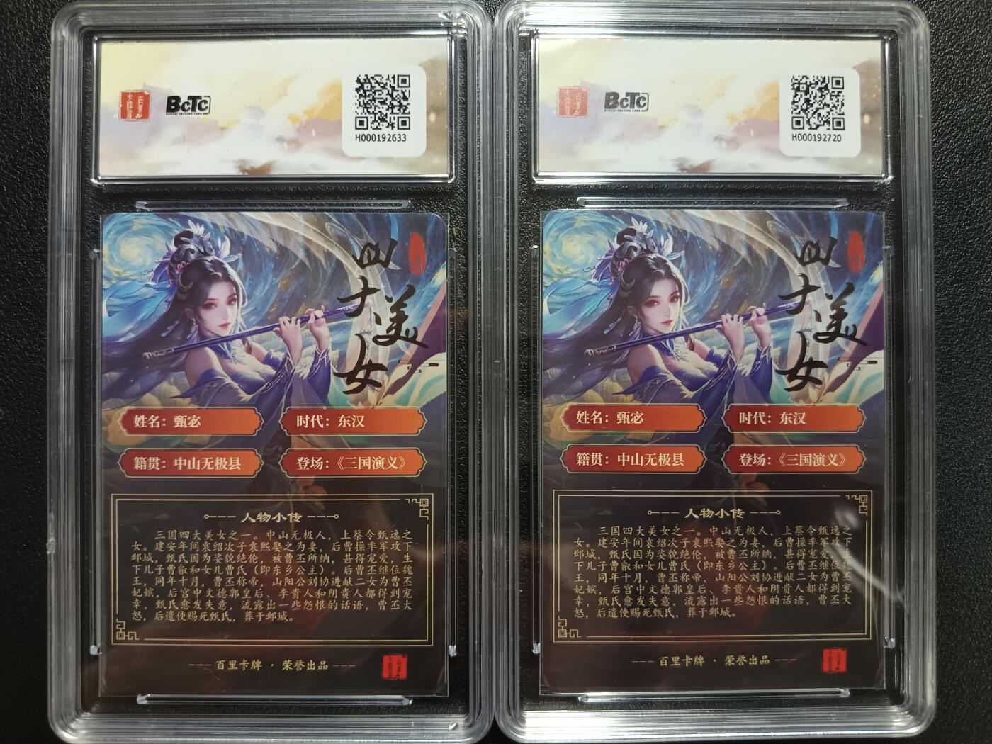 天玑星卡拍第一百零四期《7.14周一截拍》持续收拍收评中 满赠卡需备注 百里卡牌 苍之飞鸿之虎啸龙吟三国礼盒 甄宓 粗闪 两张 保粹9.5
