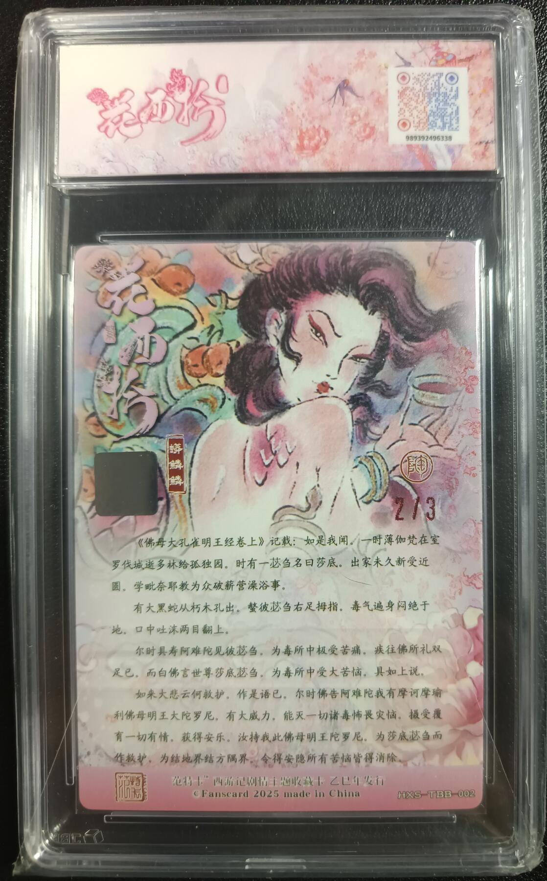 天玑星卡拍第一百零四期《7.14周一截拍》持续收拍收评中 满赠卡需备注 范特卡 春芳西游之花西拾 蟒鳞鳞 双金印签 2/3  印签 JBH9.5