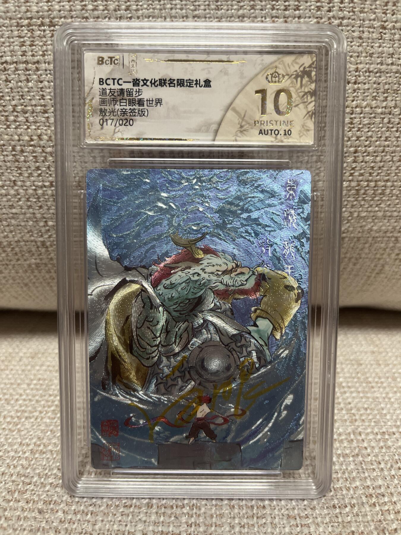 卡德曼，燎原，一沓文化，百里 【亲签17/20】白眼看世界 敖光 10星 一沓文化