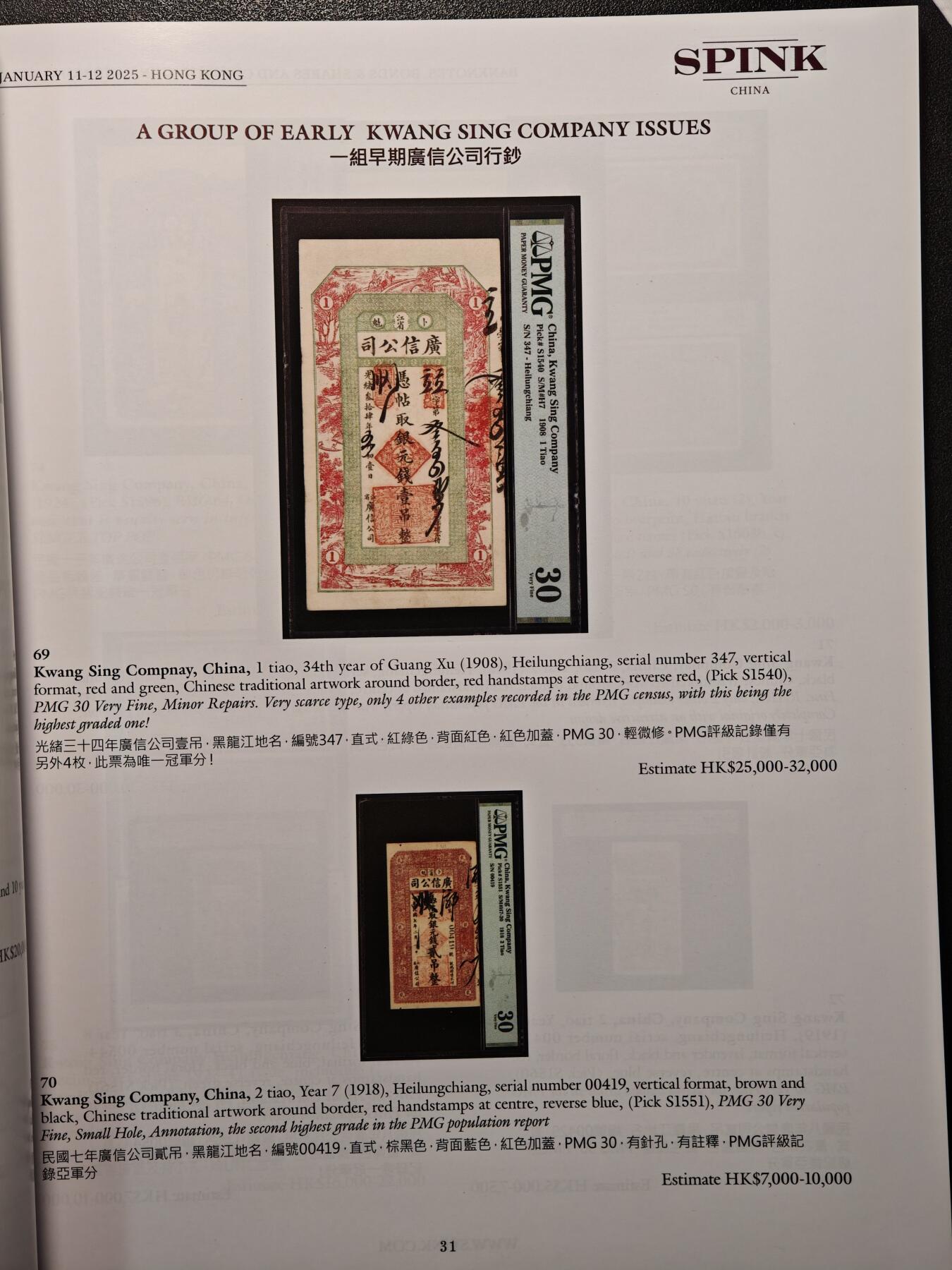 【德藏】世界币章拍卖第137期（拍品征集中~欢迎藏友联系） 96新 SBP中国香港纸币及钱币拍卖会图录 全彩铜板纸印刷 全书约124页