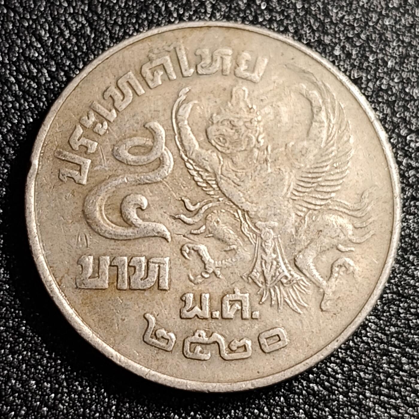 泉币菌-第49场-周末精品场 鹰神 普密蓬拉玛九世 70年代 泰国5泰铢 铜镍币 29.5mm 大币