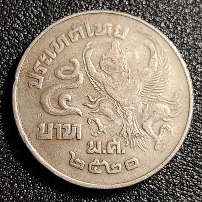 泉币菌-第49场-周末精品场 - 鹰神 普密蓬拉玛九世 70年代 泰国5泰铢 铜镍币 29.5mm 大币