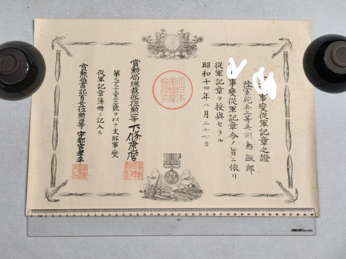 小驴勋章奖章收藏7月12日星期六晚18点拍卖（有偿代拍送拍规则在简介最后，参拍须阅读规则后再参拍，关系到运费包装发货时效真假辨别等关键信息） 伟大的抗日战争时期七七事变日方昭和十四年冈岛从军记章勋记