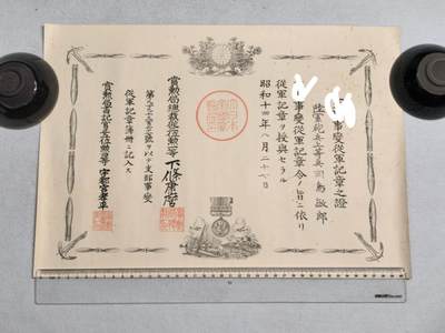 小驴勋章奖章收藏7月12日星期六晚18点拍卖（有偿代拍送拍规则在简介最后，参拍须阅读规则后再参拍，关系到运费包装发货时效真假辨别等关键信息，个人微信码在最后一个拍品） - 伟大的抗日战争时期七七事变日方昭和十四年冈岛从军记章勋记