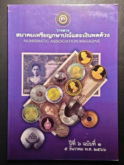 【德藏】世界币章拍卖第137期（拍品征集中~欢迎藏友联系） - 95新 泰国钱币协会期刊 全彩铜板纸印刷 全书约76页