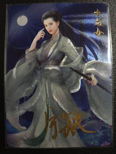 天玑星卡拍第一百零四期《7.14周一截拍》持续收拍收评中 满赠卡需备注 - 【亲签卡】宁缺卡牌 小龙女 粗闪