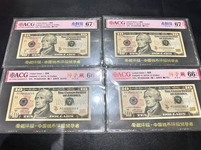 《外钞收藏家》第五百四十五期（本期品种丰富、欢迎参加）（本平台长期征集拍品、欢迎藏友们联系合作） - 2017年美国彩版10美元 四张一起 爱藏评级 永恒号  狮子头