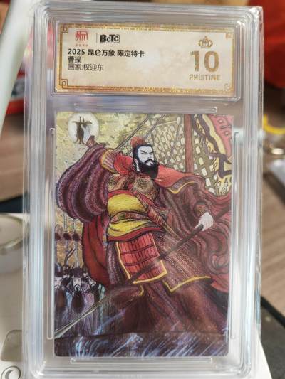 阳大大卡牌超级大甩拍第61期（周五晚上九点截拍，持续收拍品，进群福利早知道） - 【爆金】昆仑万象 三国礼盒 权迎东 曹操