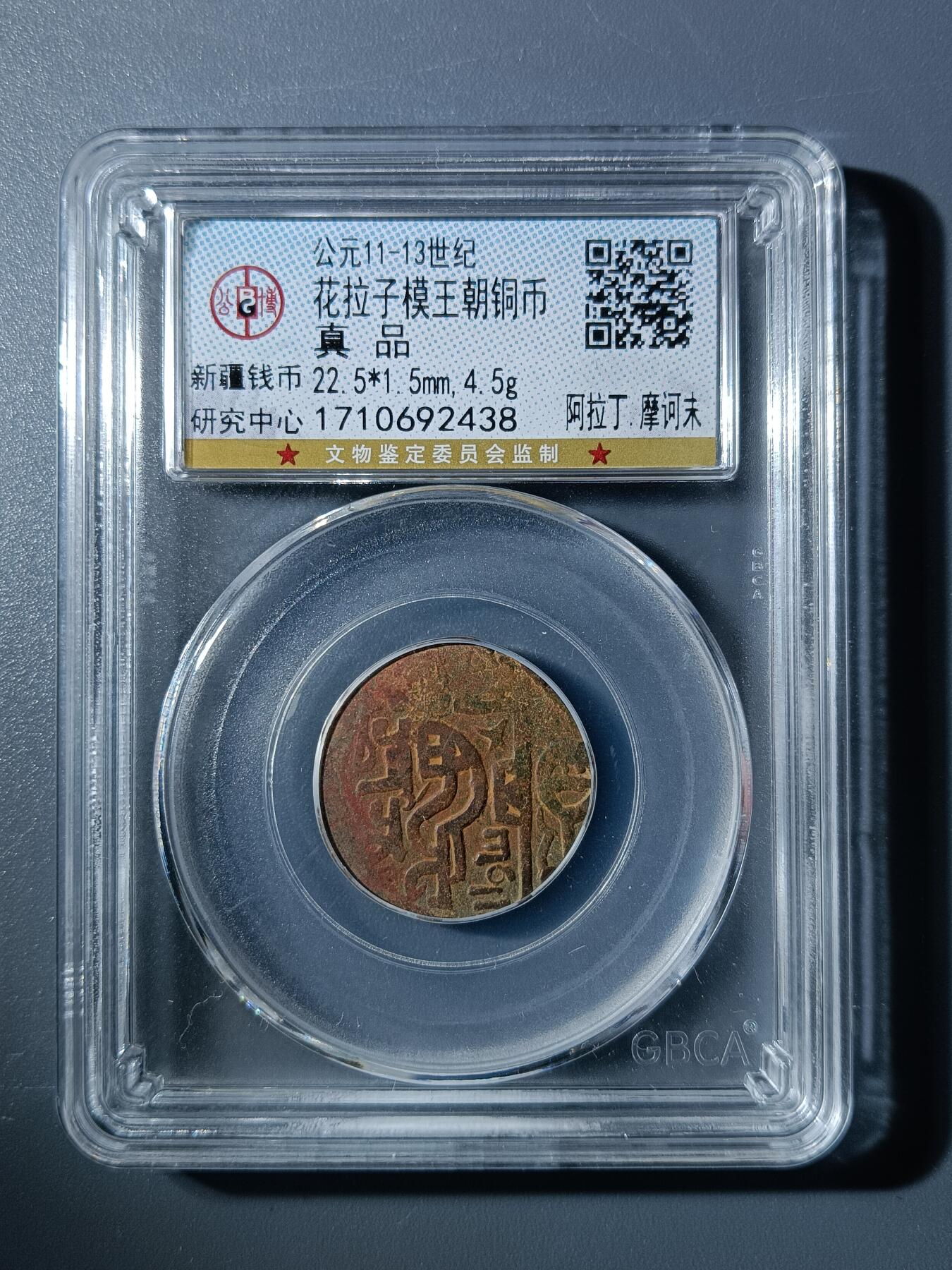 50期回流戒指饰品杂件纪念章丝路钱币专场 花拉子模王朝铜币