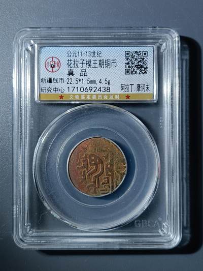50期回流戒指饰品杂件纪念章丝路钱币专场 - 花拉子模王朝铜币
