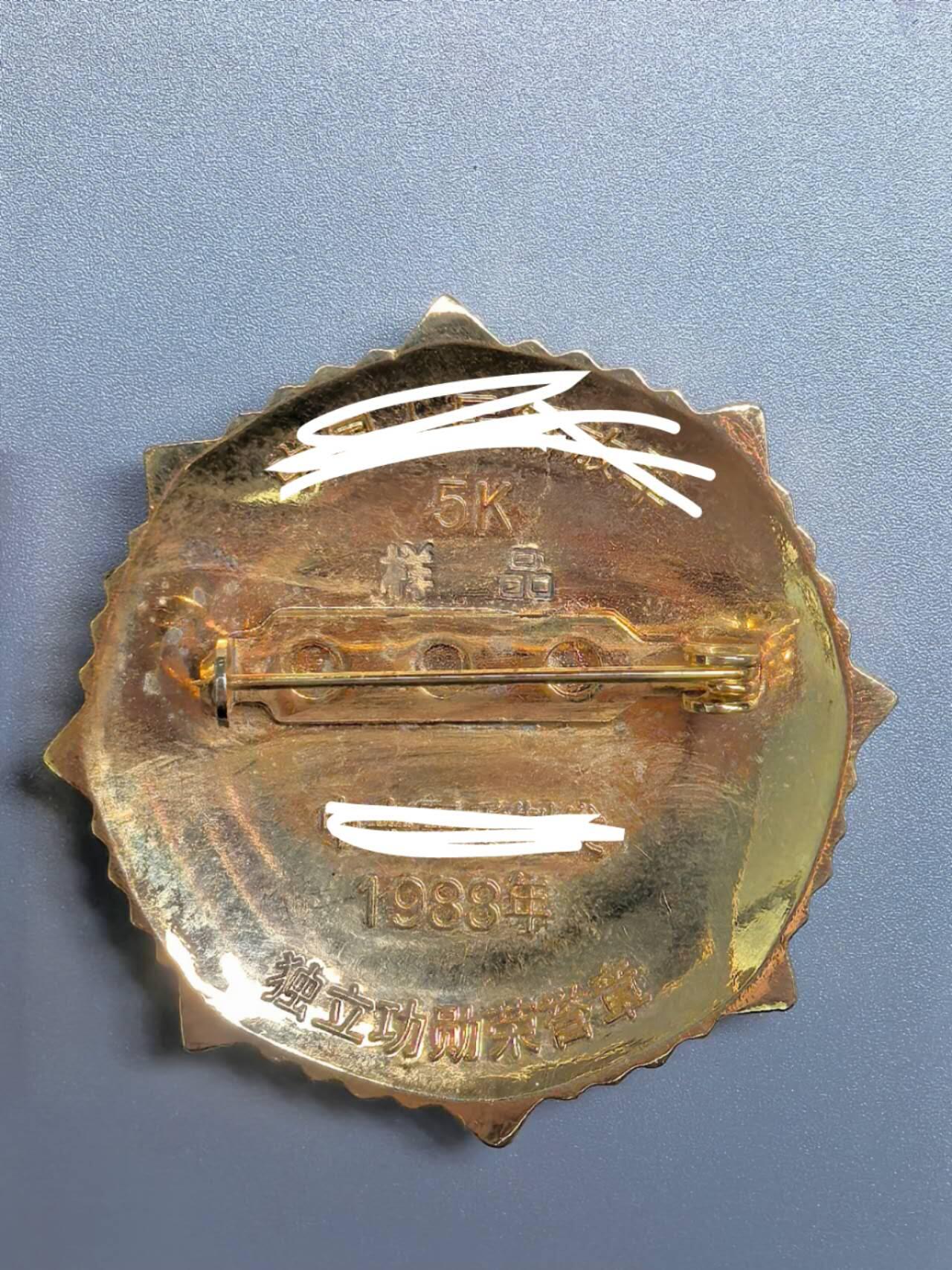 小驴勋章奖章收藏7月12日星期六晚18点拍卖（有偿代拍送拍规则在简介最后，参拍须阅读规则后再参拍，关系到运费包装发货时效真假辨别等关键信息） 88独立功勋荣誉章带略，背打“样品”，请大佬自辨