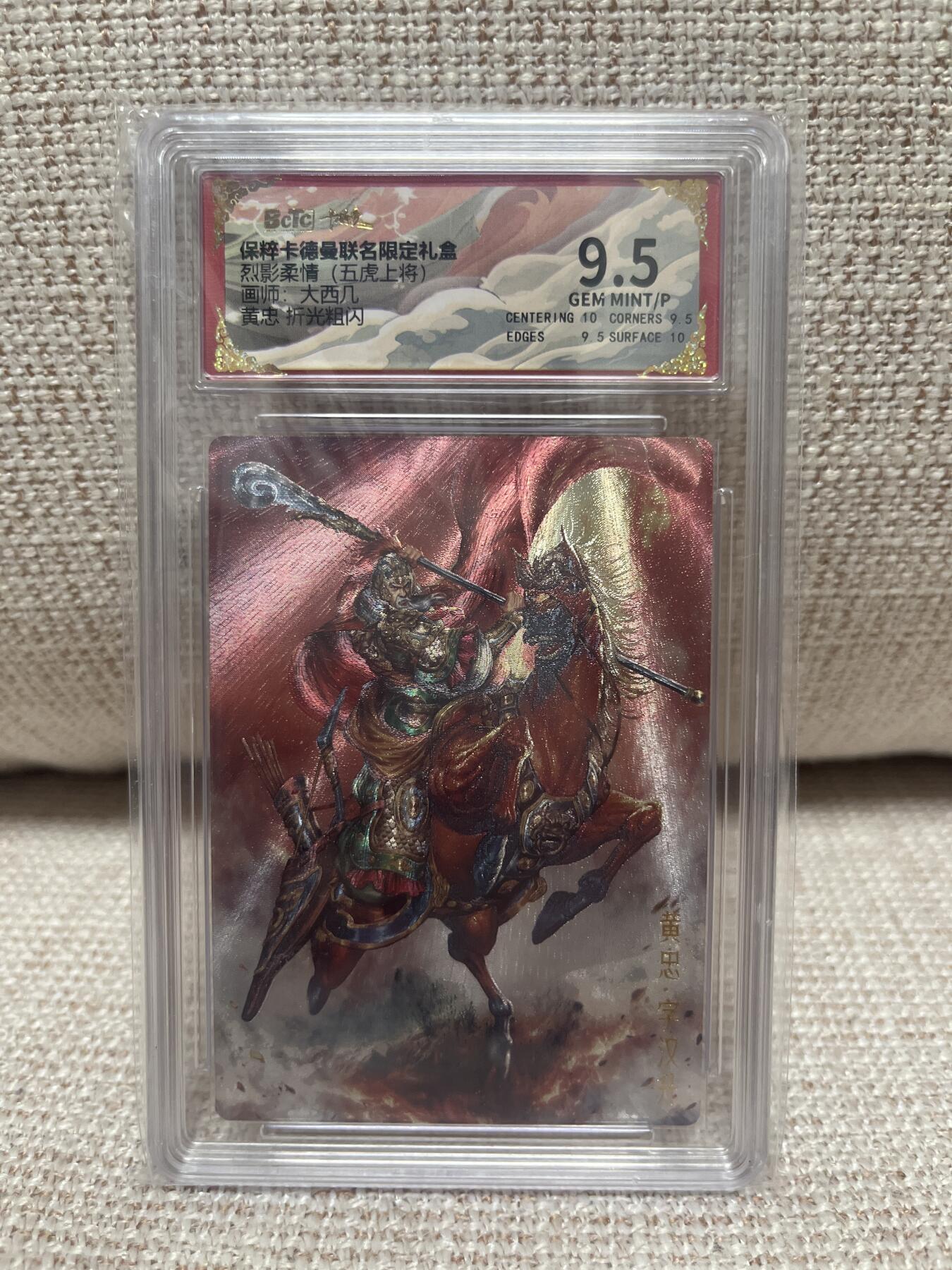 卡德曼，燎原，一沓文化，百里 【折光】大西几 黄忠 9.5 卡德曼&五虎上将