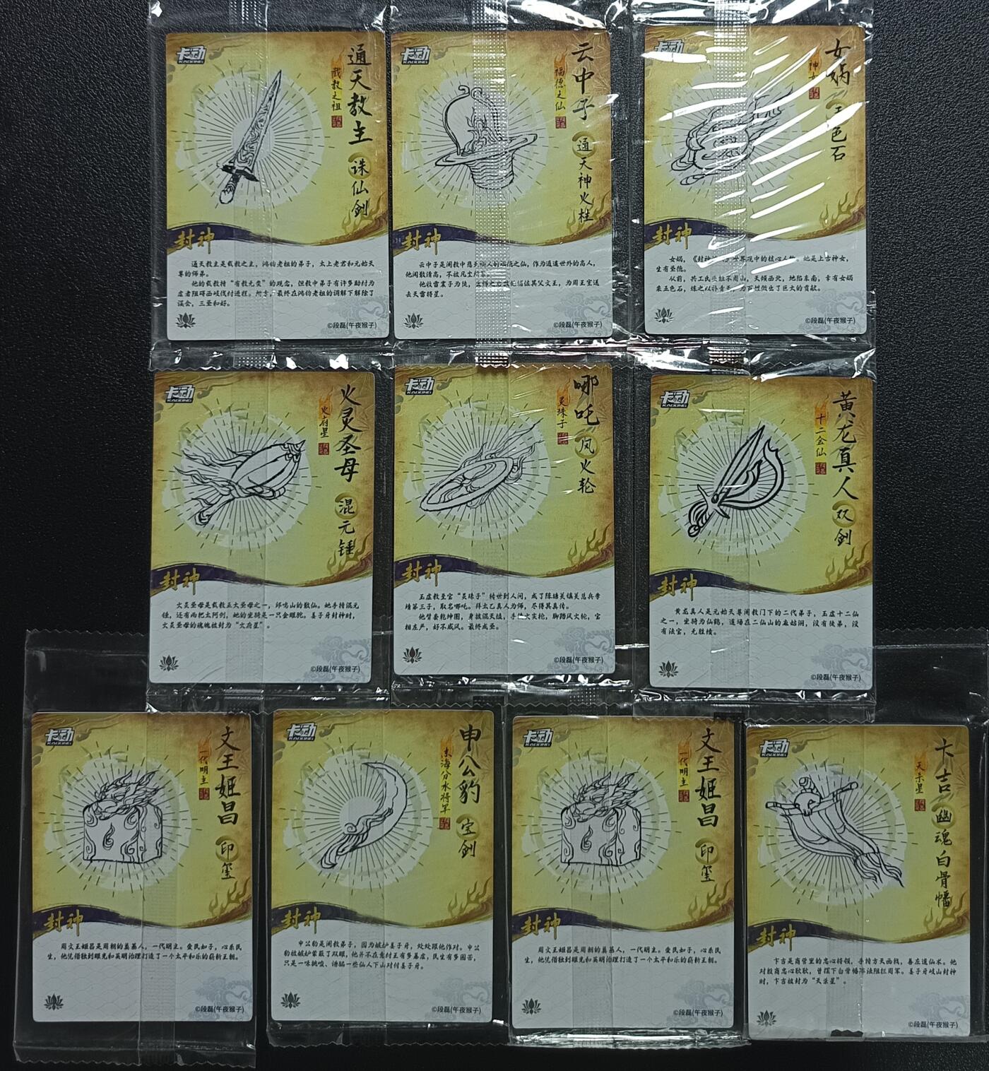天玑星卡拍第一百零四期《7.14周一截拍》持续收拍收评中 满赠卡需备注 卡动 封神艺术收藏卡 十张 粗闪