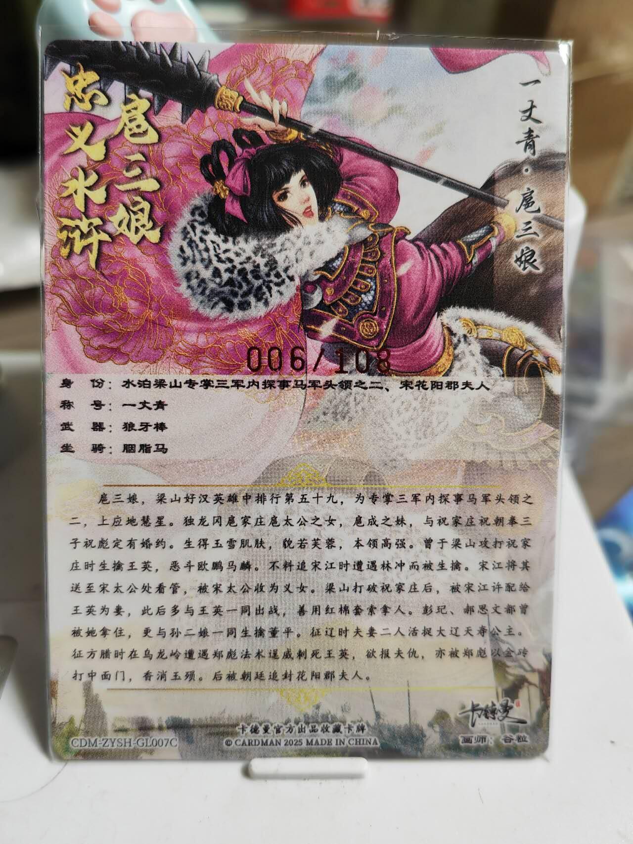 阳大大卡牌超级大甩拍第61期（周五晚上九点截拍，持续收拍品，进群福利早知道） 【7号+53号三娘亲签】卡德曼 谷粒 忠义水浒 扈三娘 限编06/108