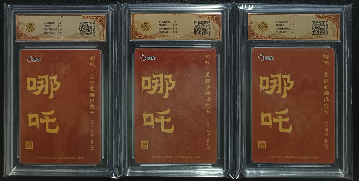 天玑星卡拍第一百零四期《7.14周一截拍》持续收拍收评中 满赠卡需备注 人文之宝×万享 哪吒·灵珠觉醒 正子公也李云中彩闪 王涌喆折光 CCG评级卡三张