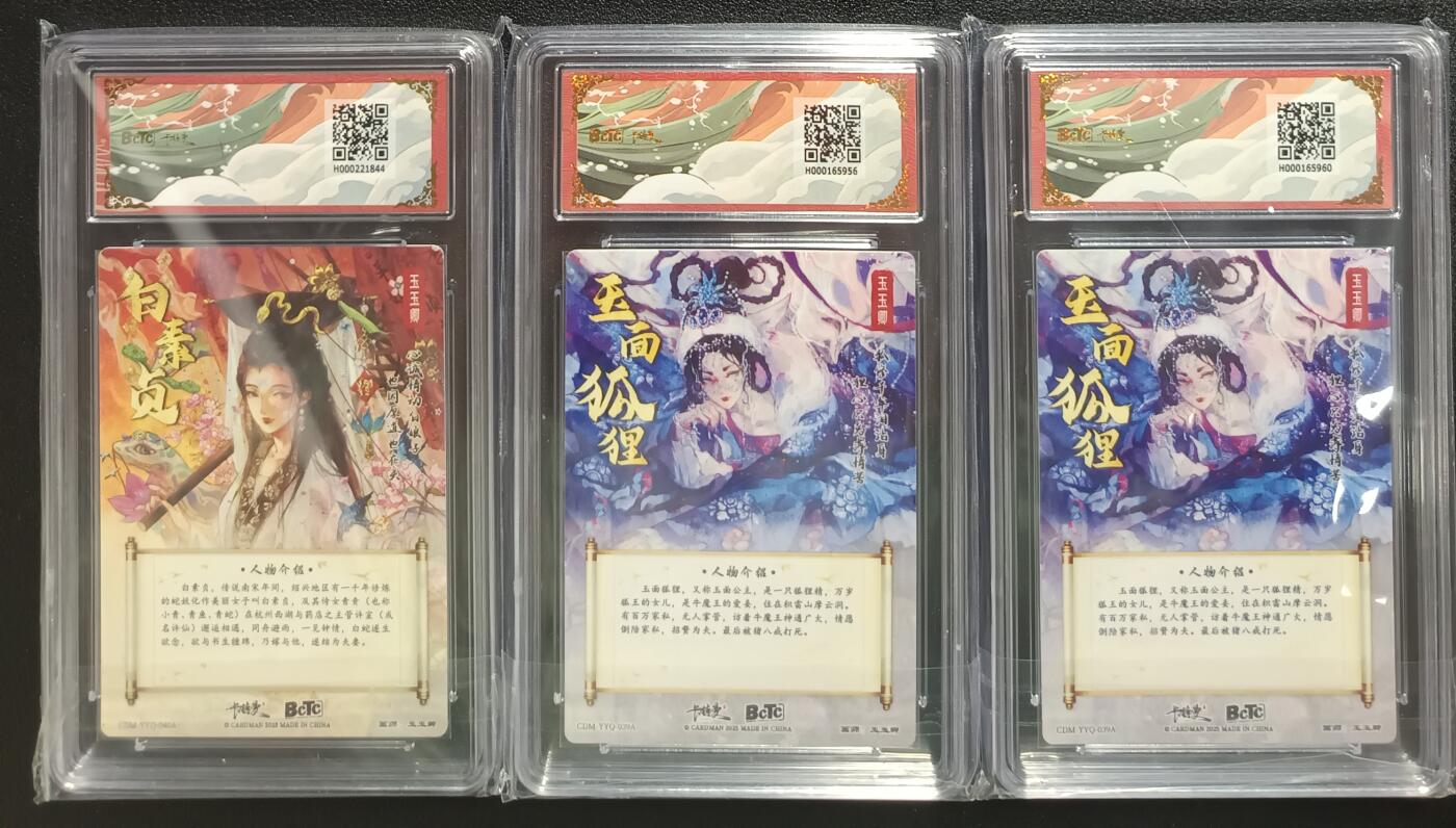 天玑星卡拍第一百零四期《7.14周一截拍》持续收拍收评中 满赠卡需备注 卡德曼 玉玉卿 武韵红颜（西游礼盒）白素贞 折光粗闪 保粹专属标+玉面狐狸 两张 折光粗闪 保粹9.5