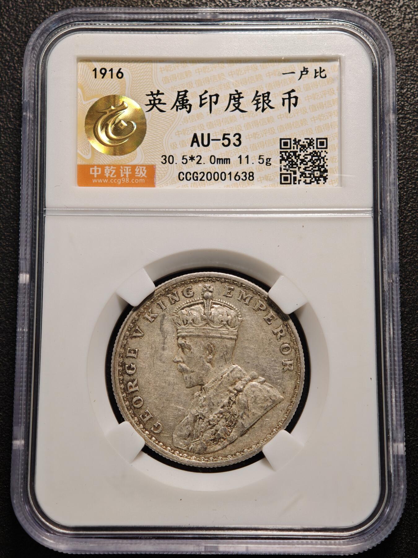 【德藏】世界币章拍卖第137期（拍品征集中~欢迎藏友联系） 3枚一组 1916-17年 英属印度卢比银币 中乾评级 AU53