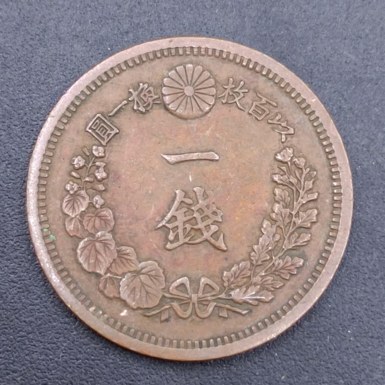 【淘币小摊】实时拍第六百八十拍  散币场  满百包邮可预留二周 每周一统一发货   日本明治十四年龙一钱铜币