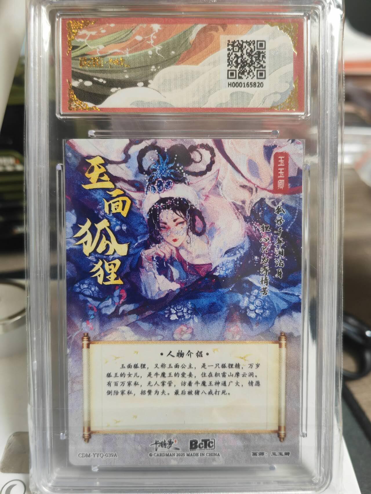 阳大大卡牌超级大甩拍第61期（周五晚上九点截拍，持续收拍品，进群福利早知道） 卡德曼 玉玉卿 玉面狐狸 10分