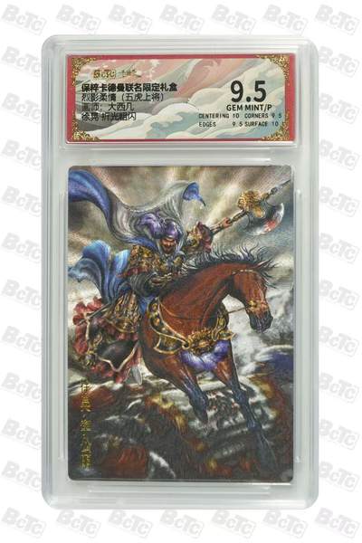 阳大大卡牌超级大甩拍第61期（周五晚上九点截拍，持续收拍品，进群福利早知道） - 卡德曼 武韵红颜 五虎上将 大西几 徐晃